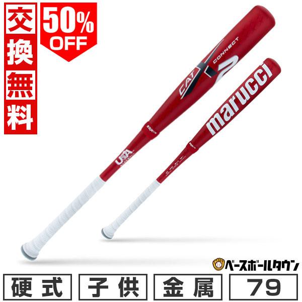 marucci 交換無料 野球 バット 少年硬式 金属 マルチ マルーチ marucci 交換無料 野球 バット 少年硬式 金属 マルチ マルーチ