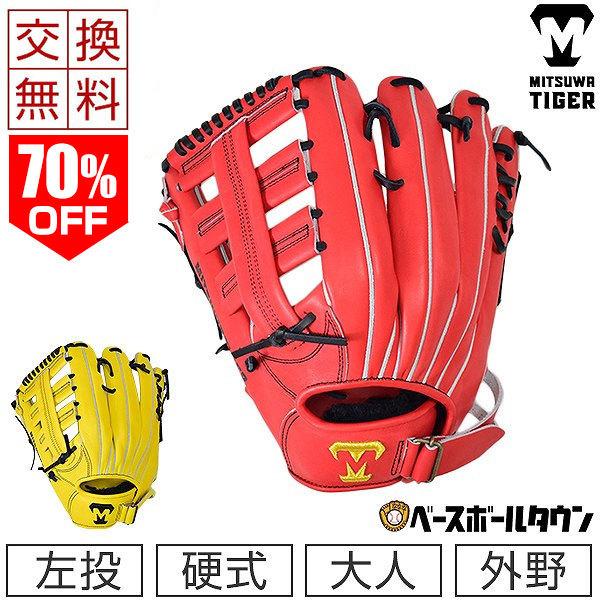 ミツワタイガー　硬式　外野手　HGFM13SI ミツワタイガー硬式外野手HGFM13SI