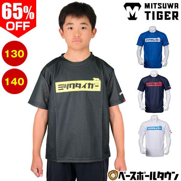 美津和タイガー ジュニア用 Tシャツ プリントTEE カナテキスト