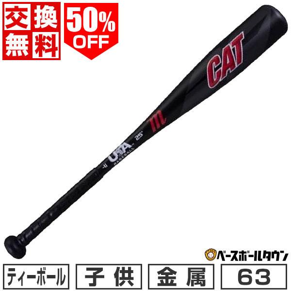 marucci（マルーチ） 交換無料 ティーボール バット 金属 子供 マルチ