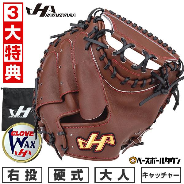 ハタケヤマキャッチャーミットブラウンレザー 硬式グローブ