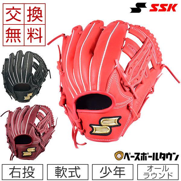 エスエスケイ（SSK） 交換往復送料無料 少年軟式グローブ プロエッジ 