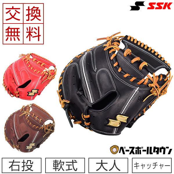 エスエスケイ（スポーツ用品） 交換往復送料無料 SSK 軟式