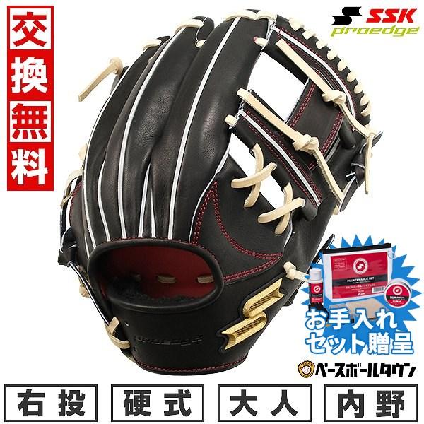 エスエスケイ（SSK） SSKお手入れセット贈呈 交換無料 野球 グローブ