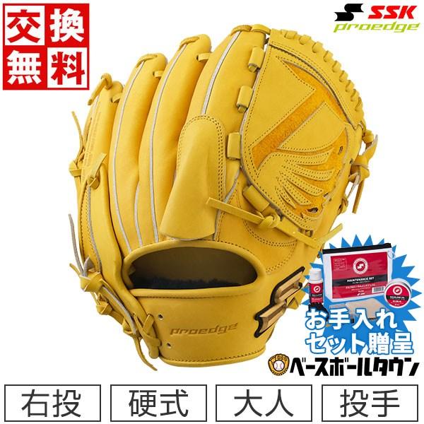 SSK硬式グローブ投手用(右利き用)
