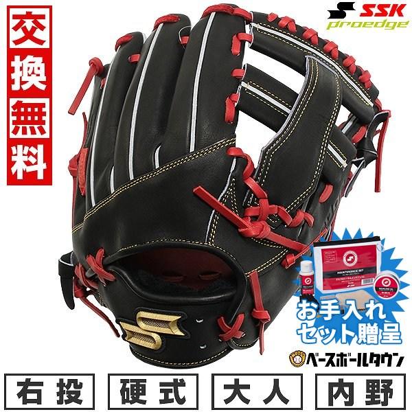 proedge SSKお手入れセット贈呈 交換無料 野球 グローブ 硬式 右投げ