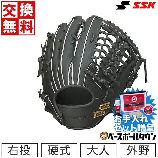 proedge SSKお手入れセット贈呈 交換無料 SSK 野球 硬式プロエッジ