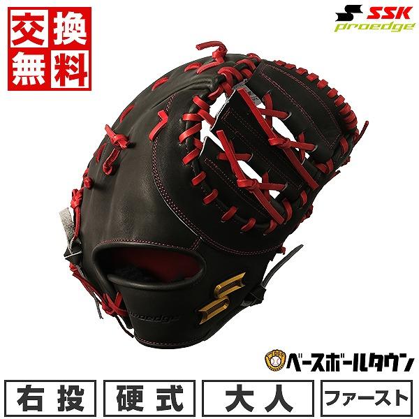 SSK硬式用 ファーストミット右投げ用