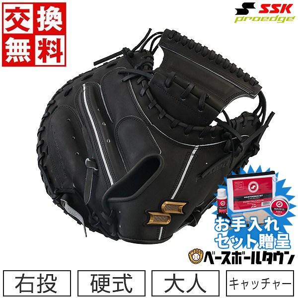 proedge 交換無料 SSK 野球 キャッチャーミット 硬式プロエッジ 硬式