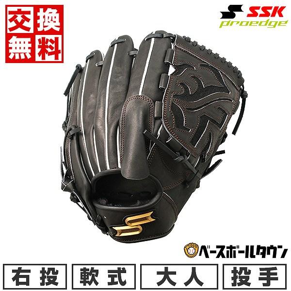 proedge 交換無料 野球 グローブ 軟式 大人 右投げ SSK プロエッジ
