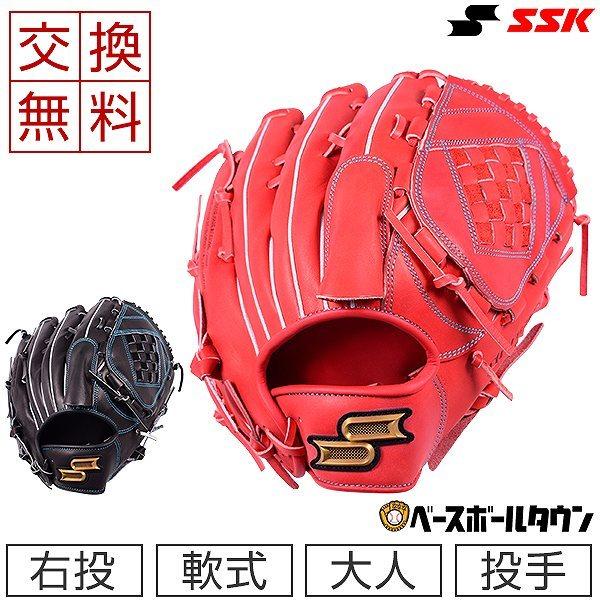 エスエスケイ（SSK） 交換往復送料無料 軟式グローブ プロエッジ 投手