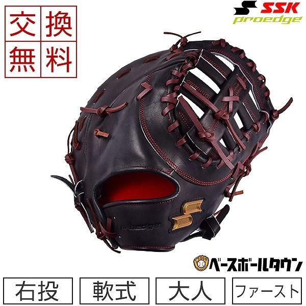 エスエスケイ（スポーツ用品） 交換無料 SSK ファーストミット