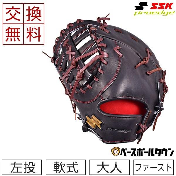 エスエスケイ（スポーツ用品） 交換無料 SSK ファーストミット