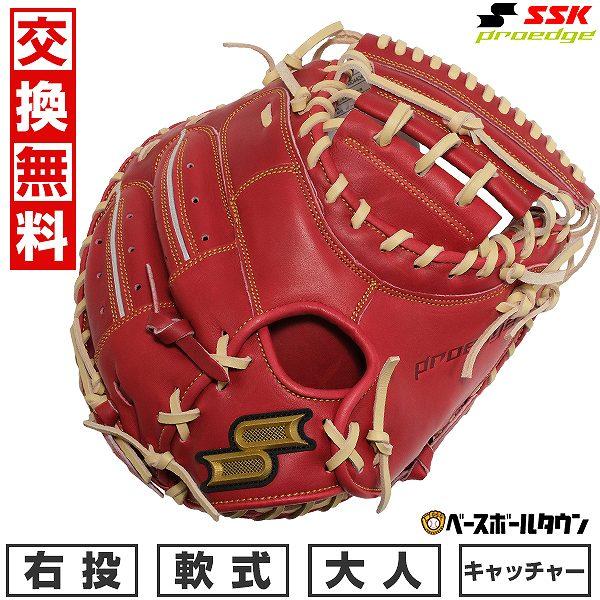 SSK プロエッジ一般軟式捕手用ミット