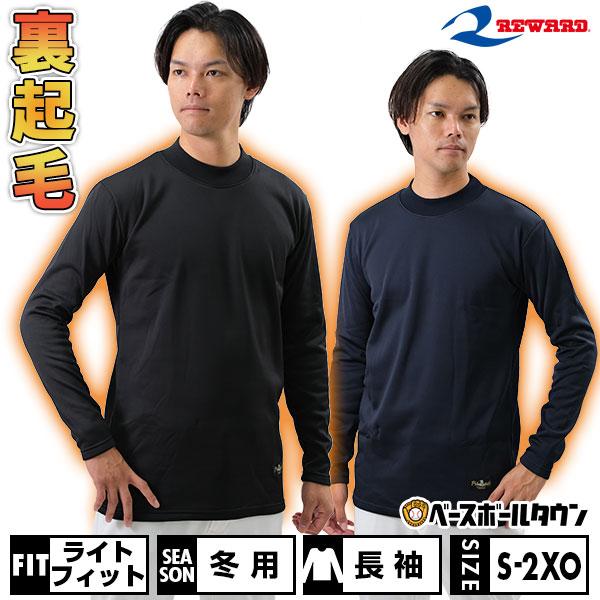 LJ 野球ユニフォーム上下未使用アンダーシャツ ゼット 野球 裏起毛アンダーシャツ ジュニア 長袖 丸首 HEAT-Z