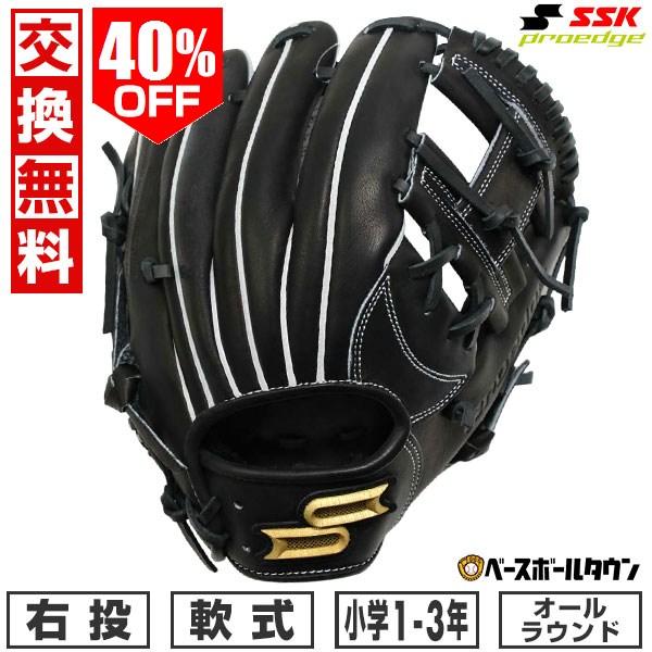 エスエスケイ（SSK） 交換無料 野球 グローブ 軟式 少年 右投げ