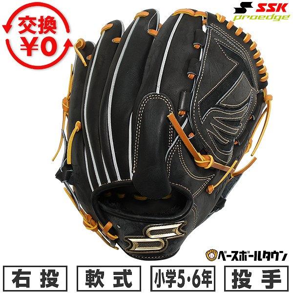 エスエスケイ（SSK） 交換無料 野球 グローブ 少年軟式 ジュニア 子供
