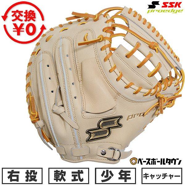 エスエスケイ（SSK） 交換無料 野球 キャッチャーミット 軟式 ジュニア