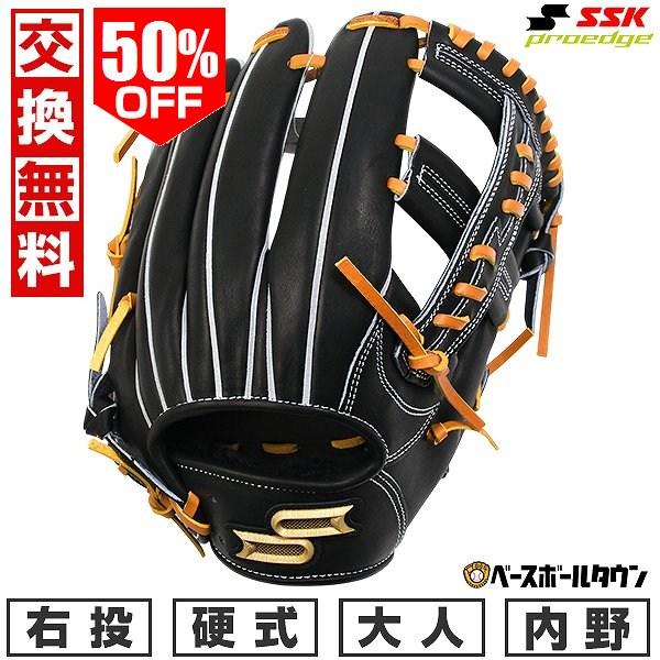 proedge 交換無料 野球 グローブ 硬式 大人 SSK プロエッジ B 内野手用