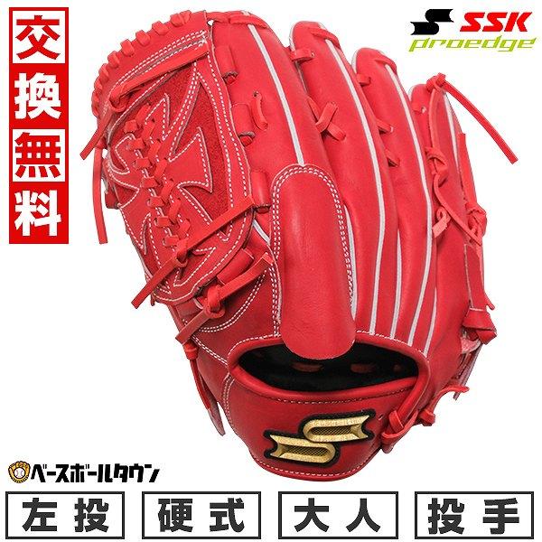 proedge 交換無料 野球 グローブ 硬式 大人 SSK プロエッジ B 投手用