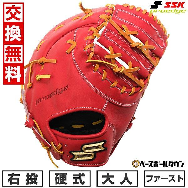 proedge 交換無料 野球 グローブ 硬式 大人 SSK エスエスケイ