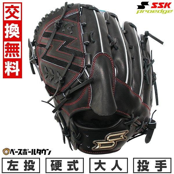 て*す様 SSK プロエッジ オーダー 内野硬式グローブ proedge 交換無料 野球 グローブ 硬式 大人 SSK プロエッジ SBN 投手用
