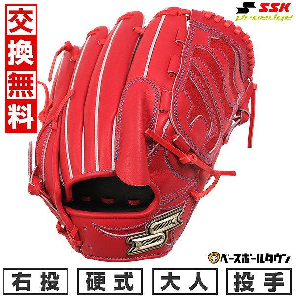 proedge 交換無料 野球 グローブ 硬式 大人 SSK 硬式プロエッジ