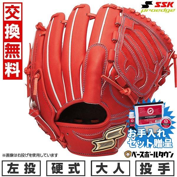 proedge 交換無料 野球 グローブ 硬式 大人 SSK 硬式プロエッジ