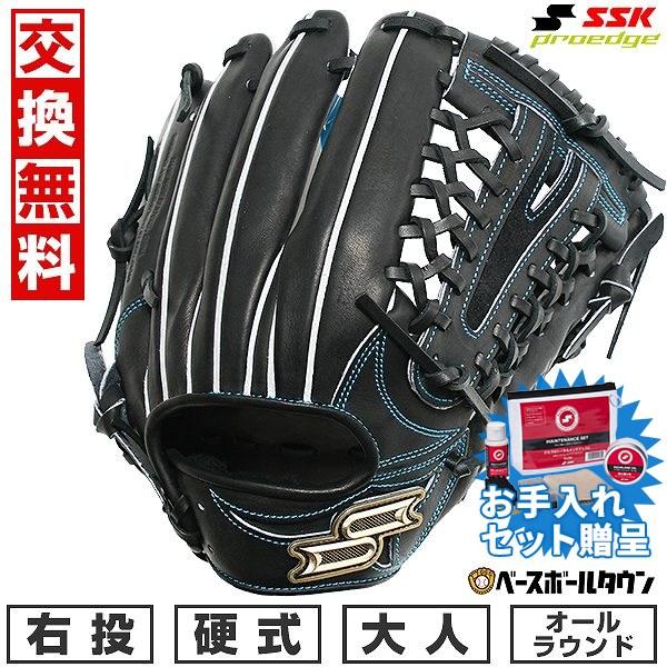 proedge SSKお手入れセット贈呈 交換無料 野球 グローブ 硬式 大人 右