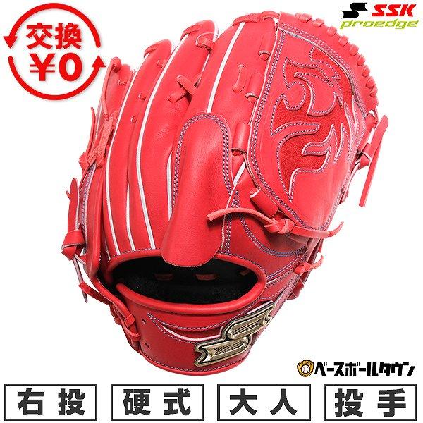 proedge 交換無料 野球 グローブ 硬式 大人 SSK 硬式プロエッジ