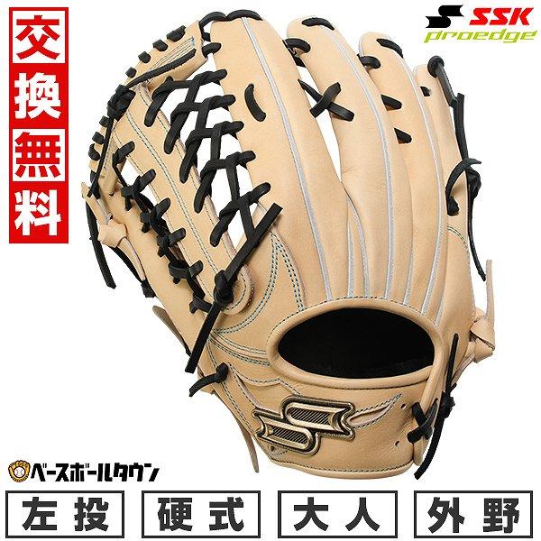 硬式野球グローブ 大人用 proedge 交換無料 野球 グローブ 硬式 大人 SSK プロエッジ W 外野手用