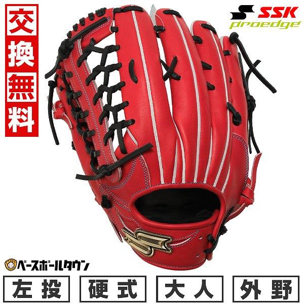 proedge 交換無料 野球 グローブ 硬式 大人 SSK プロエッジ W 外