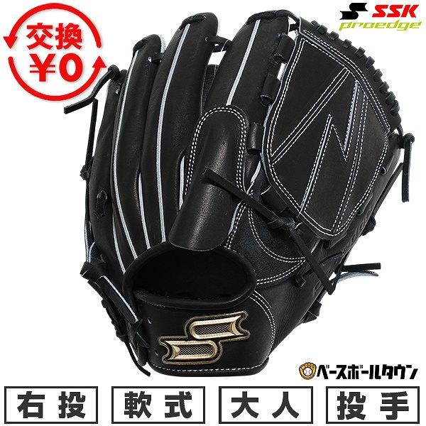 SSK軟式グローブ エスエスケイ（SSK） 交換無料 野球 グローブ 軟式 大人 右投げ 軟式