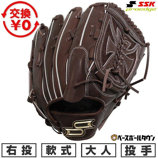エスエスケイ（SSK） 交換無料 野球 グローブ 軟式 大人 右投げ 軟式
