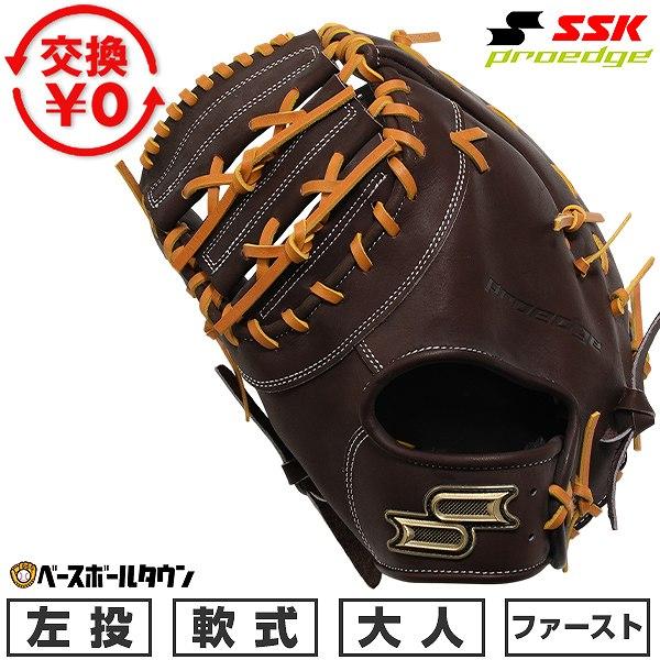 エスエスケイ（SSK） 交換無料 野球 ファーストミット 軟式 大人 左