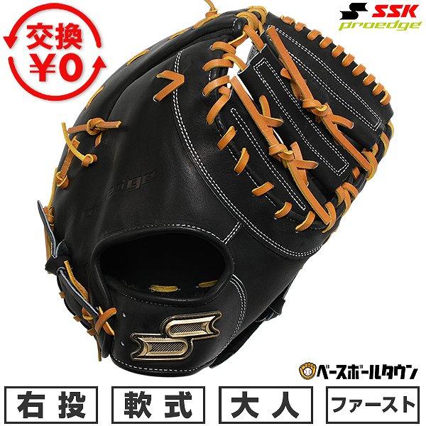 エスエスケイ（SSK） 交換無料 野球 ファーストミット 軟式 大人 右