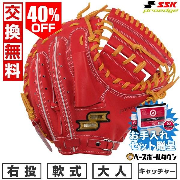エスエスケイ（SSK） SSKお手入れセット贈呈 交換無料 野球