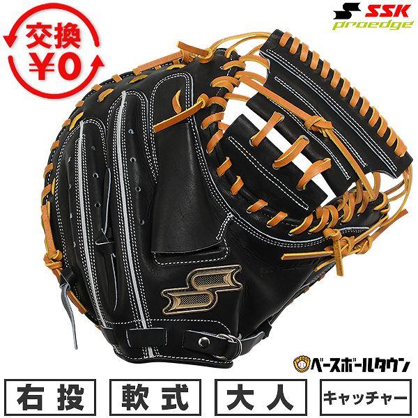 SSK プロエッジ　オーダーキャッチャーミット　軟式 エスエスケイ（SSK） 交換無料 野球 キャッチャーミット 軟式 大人 右