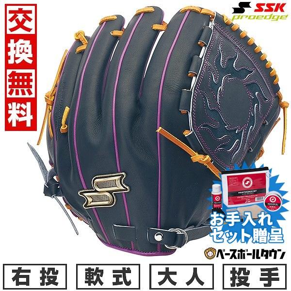 proedge SSKお手入れセット贈呈 交換無料 野球 グローブ 軟式 大人 右