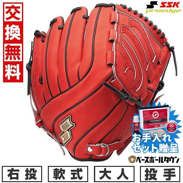 proedge 交換無料 野球 グローブ 軟式 大人 右投げ SSK プロエッジ