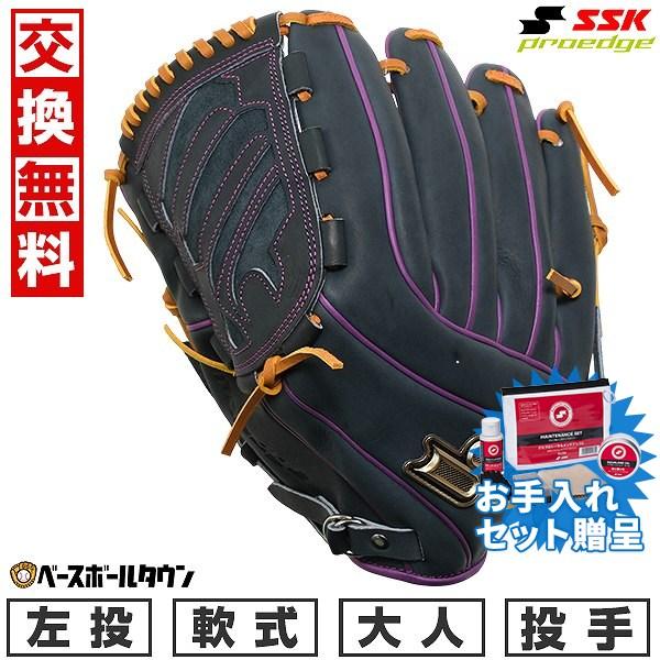 proedge SSKお手入れセット贈呈 交換無料 野球 グローブ 軟式 大人 左