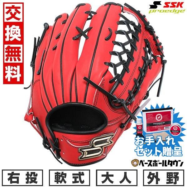 proedge SSKお手入れセット贈呈 交換無料 野球 グローブ 軟式 大人 右