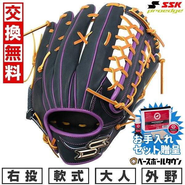 proedge SSKお手入れセット贈呈 交換無料 野球 グローブ 軟式 大人 右