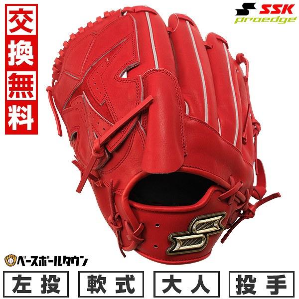 proedge 交換無料 野球 グローブ 軟式 大人 左投げ SSK プロエッジ