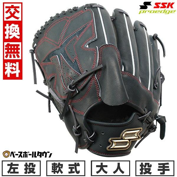 proedge 交換無料 野球 グローブ 軟式 大人 左投げ SSK プロエッジ