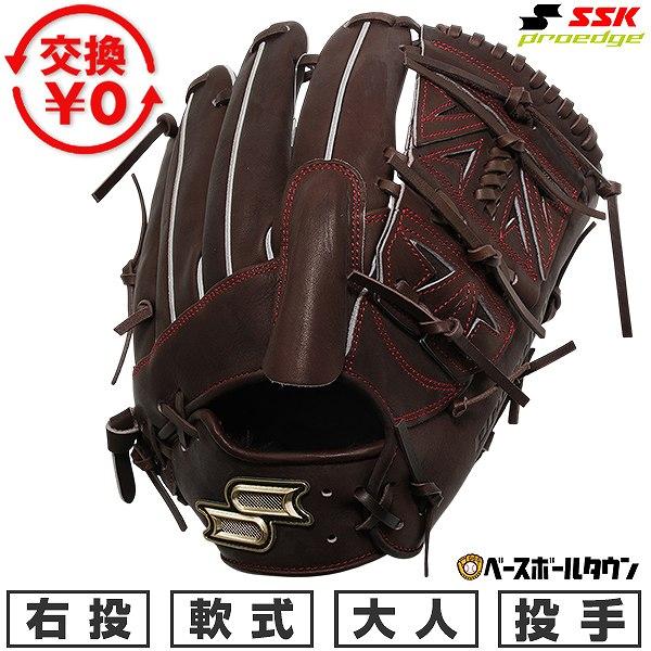 エスエスケイ（SSK） 交換無料 野球 グローブ 軟式 大人 右投げ 軟式