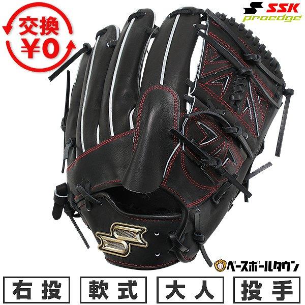 エスエスケイ（SSK） 交換無料 野球 グローブ 軟式 大人 右投げ 軟式