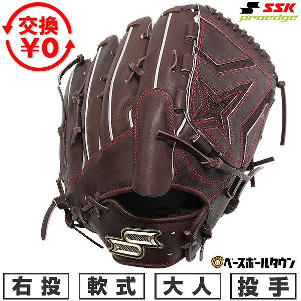 エスエスケイ（SSK） 交換無料 野球 グローブ 軟式 大人 右投げ 軟式