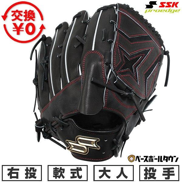 エスエスケイ（SSK） 交換無料 野球 グローブ 軟式 大人 右投げ 軟式