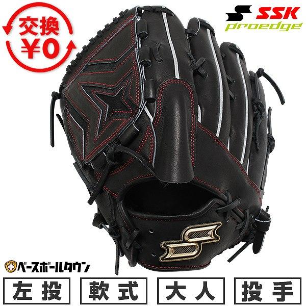 エスエスケイ（SSK） 交換無料 野球 グローブ 軟式 大人 左投げ 軟式